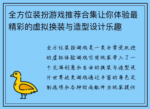 全方位装扮游戏推荐合集让你体验最精彩的虚拟换装与造型设计乐趣