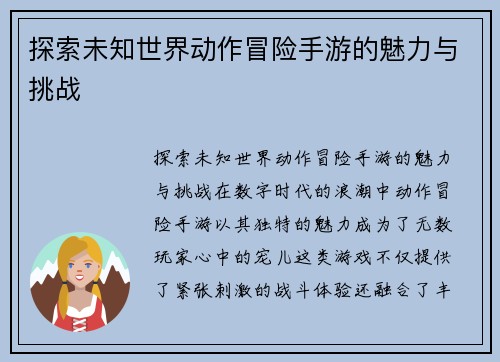 探索未知世界动作冒险手游的魅力与挑战